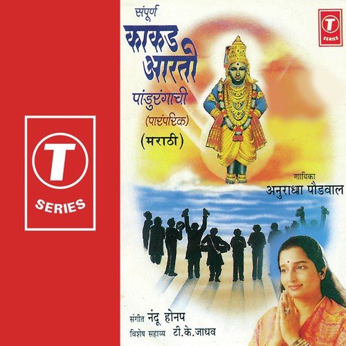 Utha Utha Prabhaat Jhaali by Anuradha Paudwal, Nandu Honap - Download on PagalFree
