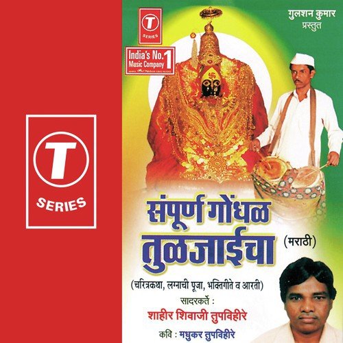 Devicha Paud by Shahir Shivaji Tupvihire, Ashok Vayangankar - Download on PagalFree