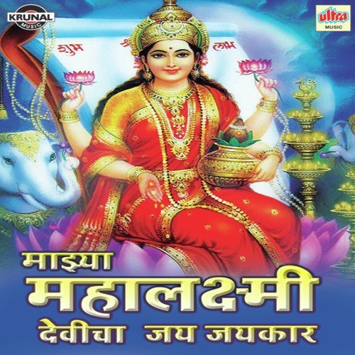 Mahalaxmi Deviche Naam Gevuya Mukhavari by Various Artists - Download on PagalFree