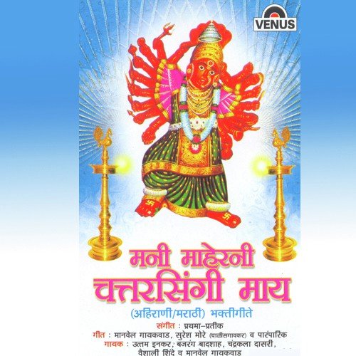Vani Deviche Gaan by Prathama, Pratik - Download on PagalFree