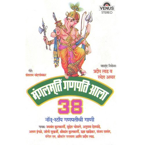 Aala Ga Bai Aala by Pradeep Lad, Ramesh Iyer - Download on PagalFree