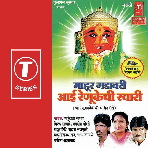 Aayee Renukechi Swaari by Shakuntala Jadhav, Vijay Sartape, Rahul Shinde, Suhas Sadafule, Jagdish Gorse, Bhushan Dua - Download on PagalFree
