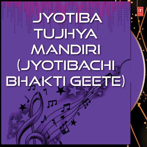 Deva Ra Jyotiba Deva by Adarsh Shinde - Download on PagalFree