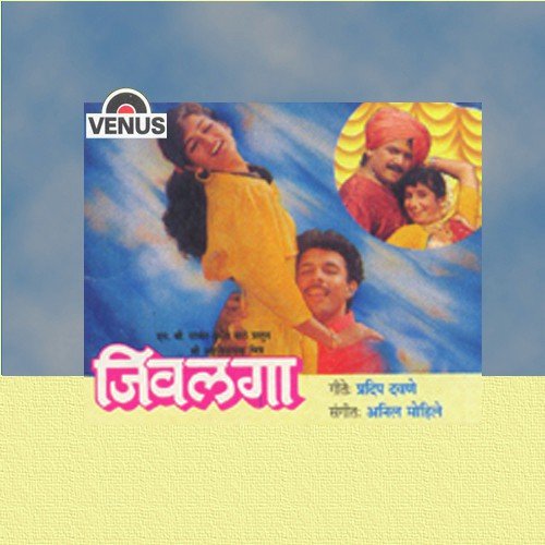 Pritichya Jalyaat Gavala Masa