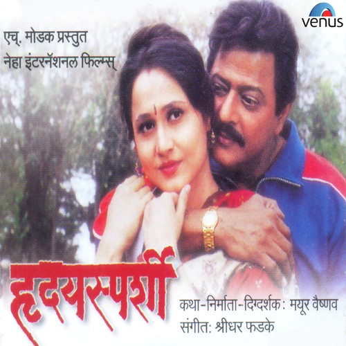 Labhe He Soukhya Ge by Shridhar Phadke - Download on PagalFree