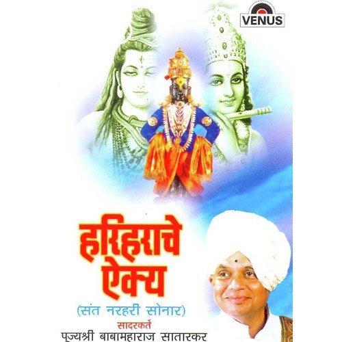 Hariharache Aikya - A by Pujyashri Babamaharaj Satarkar - Download on PagalFree
