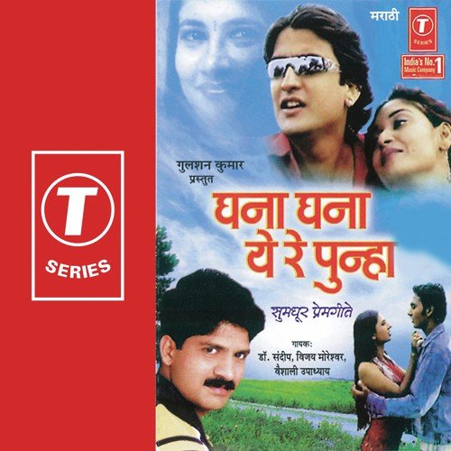 Dhana Dhana Ye Re Punha by Moreshwar Nistane - Download on PagalFree