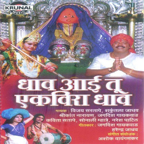 Dev Gharchi Kathi Aali by Various Artists - Download on PagalFree
