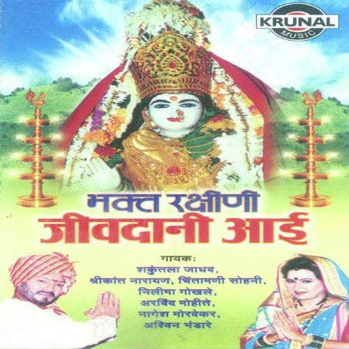 He Mata Jivdani by Various Artists - Download on PagalFree