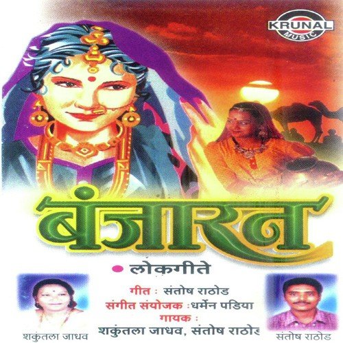 Banjara Samajeri Pahera by Various Artists - Download on PagalFree