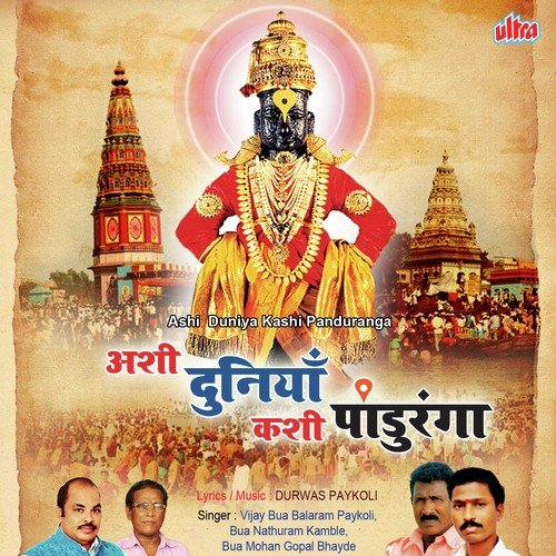 Sargam-Naach Naach Shiv Shambhuchya Bala by Bua Mohan Gopal Bhayde, Bua Nathuram Kamble, Vijay Bua Balaram Paykoli - Download on PagalFree