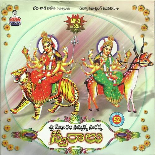 Medaram Deva Devi Ve by Climent, Surekha, Climent, Warangal Shankar, J Ramesh, Shankar Babu, Anjjan Sri, Kasarla Shyam, V. A - Download on PagalFree