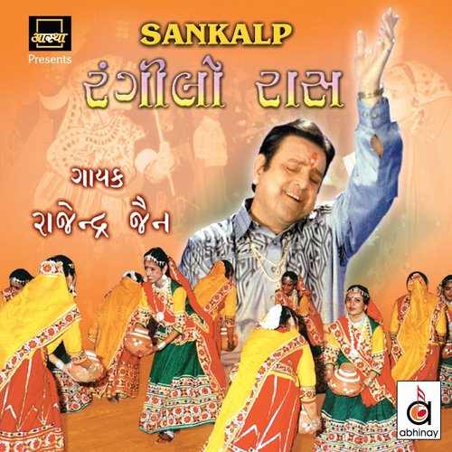 Naagar Nand Ji Na Laal by Rajendra Jain - Download on PagalFree