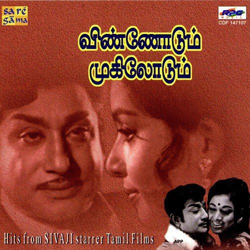Aattuvithaal by Various Artists - Download on PagalFree