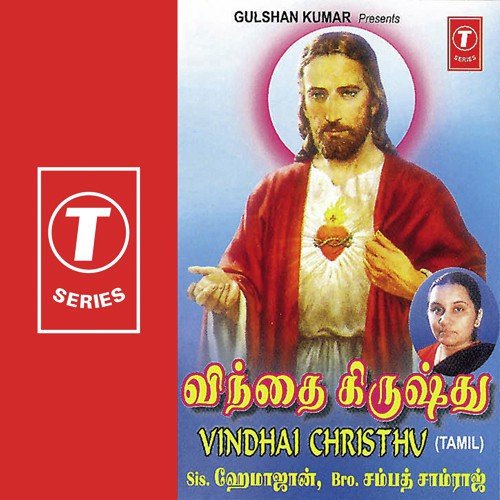 Introduction by Sister Hemajohn, Sampath Samraj, John Sudhakar, Suresh - Download on PagalFree