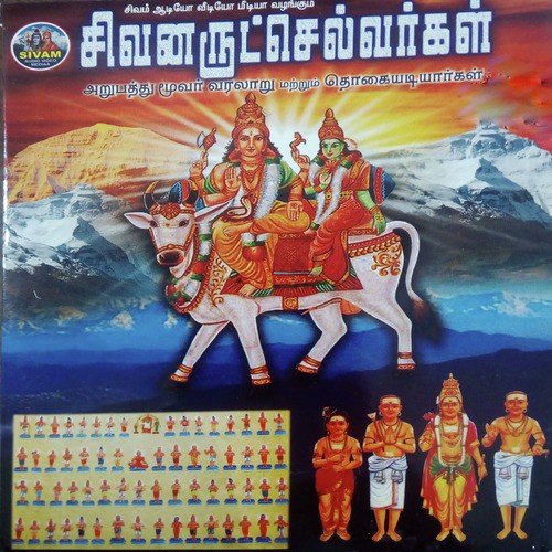 Thiru Kotpuli Nayanar by B. Jayaraman - Download on PagalFree