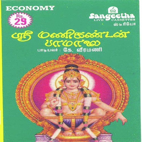 Santhi Vendum by Various Artists - Download on PagalFree