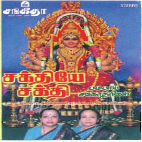 Karunai Thiru Uruve by Various Artists - Download on PagalFree
