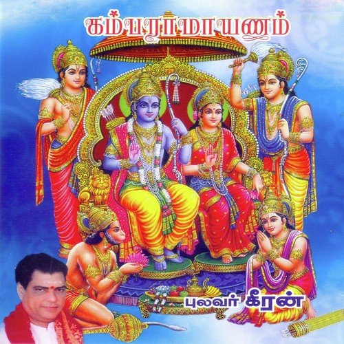 Kamba Ramayanam Part - 4 by Pulavar Keeran - Download on PagalFree
