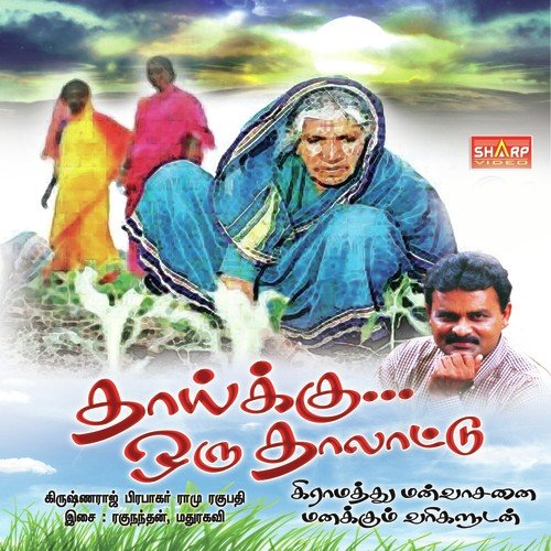 Vaayila Jeevanum by Various Artists - Download on PagalFree