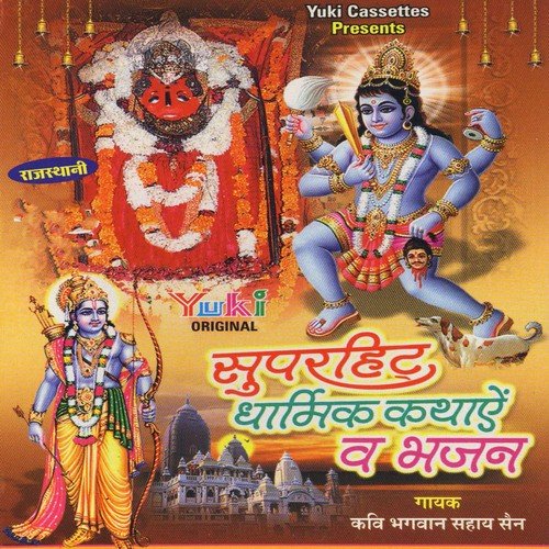 Shree Ramchandra Ji Ko Vanwas (Part 1) by Various Artists - Download on PagalFree