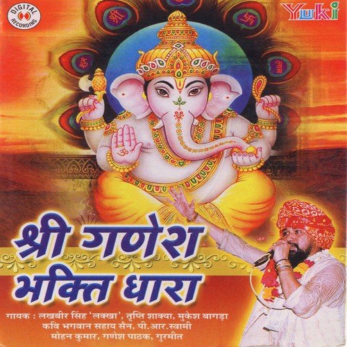 Bega Aao Ji Gajanand by Various Artists - Download on PagalFree