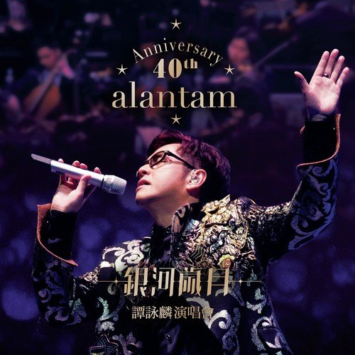 Classic Medley II  Qing Yuan Ba Shi Zhan  Rou Rou He Pan  Xi Ai  Lian Zu Yi Bai Fen (Live)