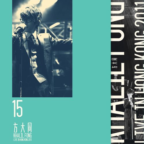 Hei Dong Li (15 Khalil Live in HK 2011)
