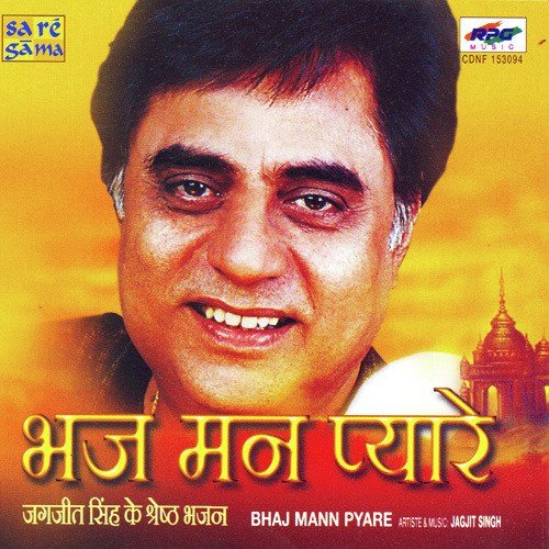He Ram He Ram by Jagjit Singh - Download on PagalFree