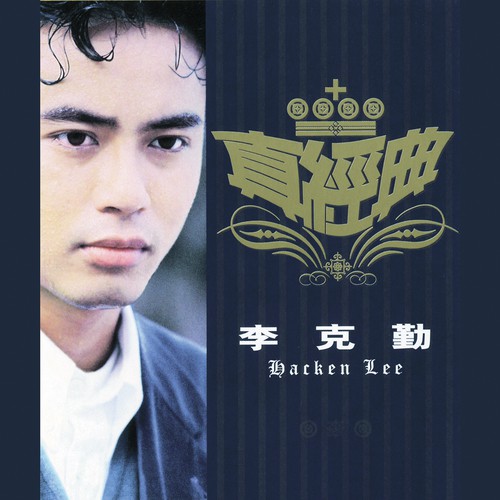 Hu Fa Shi Zhe (Album Version) by Hacken Lee - Download on PagalFree