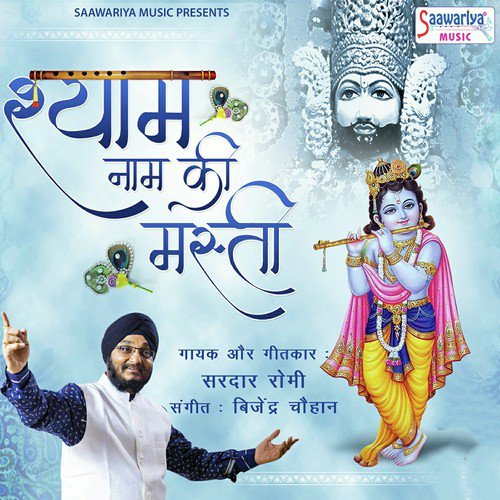 Jo Sewak Mhare Shyam
