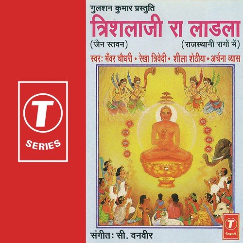 Ruda Ne Rangeela Re by Sheela Shethia, Rekha Trivedi, Bhanwar Chaudhary, Archana Vyas, C. Vanveer - Download on PagalFree