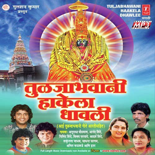 Aai Tujhya Charni Majha Sansar by Various Artists - Download on PagalFree