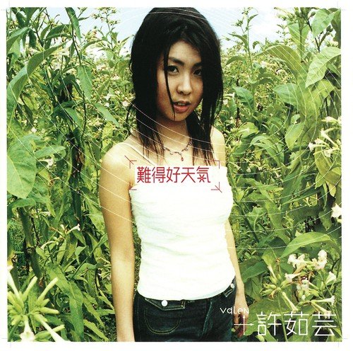 Xiang Yao De Gan Jue (Album Version)