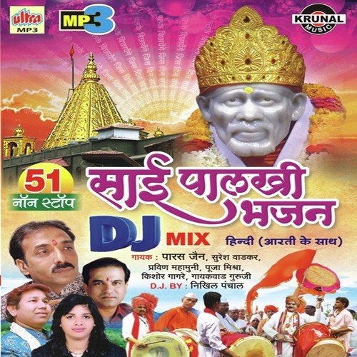 Sai Dene Wale Hai Hum Lene Wale Hai by Paras Jain, Puja Mishra, Pravin Mahamuni - Download on PagalFree