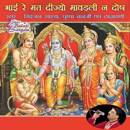 Darsh Dikha De Bajrang Dwar Pe by Niranjan Sarda, Pushpa Banerjee, Dashayani - Download on PagalFree