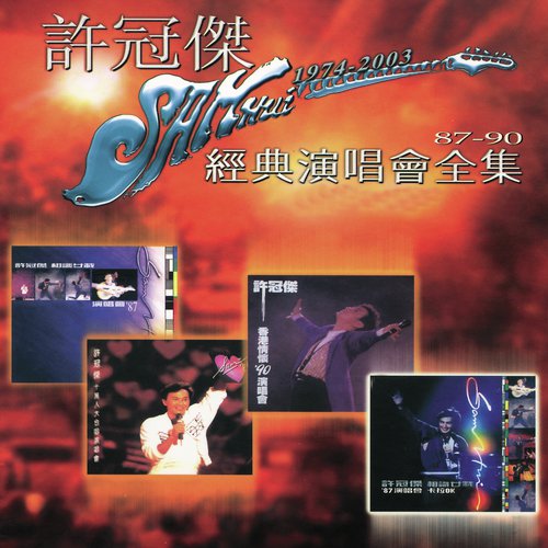 Lang Zi Xin Sheng (Live in Hong Kong  1989) by Sam Hui - Download on PagalFree