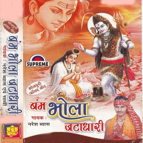 Shiv Ji Ho Shankar Dani by Naresh Vyas - Download on PagalFree