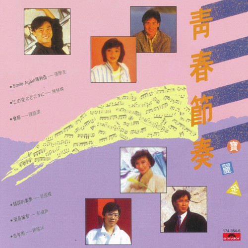 Ceng Jing (Album Version) by Various Artists - Download on PagalFree