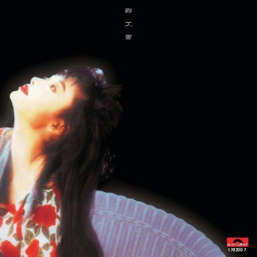 Yi Seng Bu Wan Ji (, Album Version) by Cally Kwong - Download on PagalFree