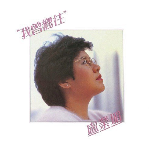 Xin (Album Version) by Brenda Lo - Download on PagalFree