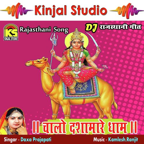 Kamal Pushp Par Ashan Tharo by Daxa Prajapati - Download on PagalFree